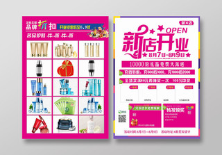 新店开业粉紫色几何简约平面设计超市便利店开业宣传单页